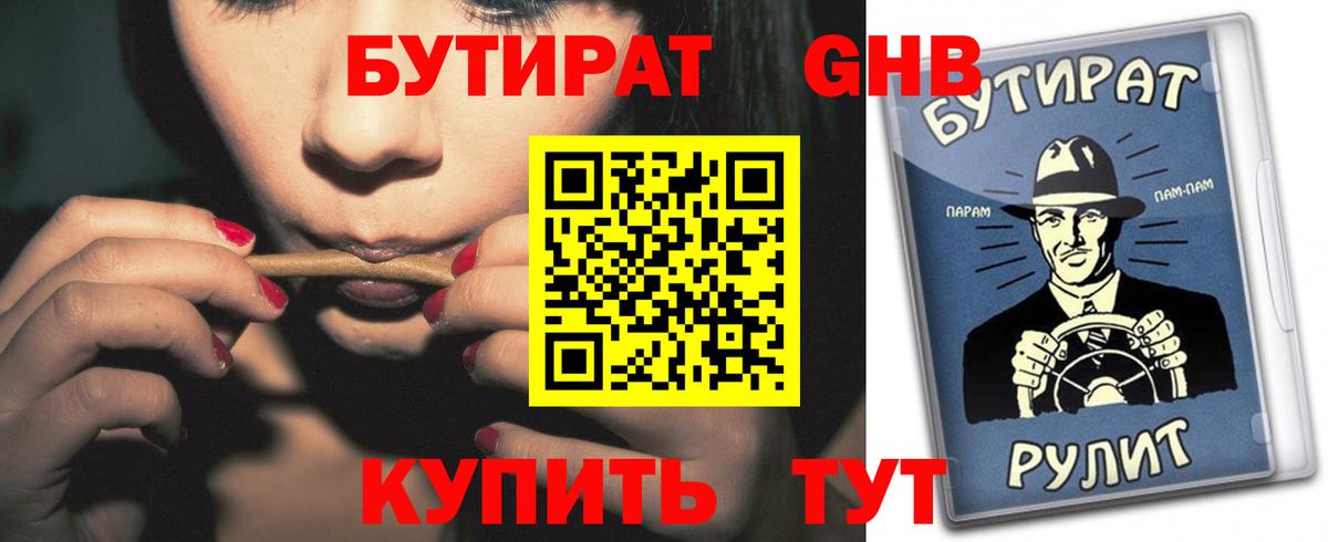 Бутират бутандиол Бахчисарай