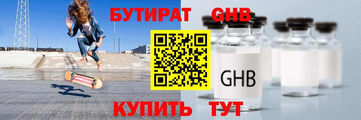 Бутират  Вход с VPN  Бахчисарай  Бутират бутандиол 