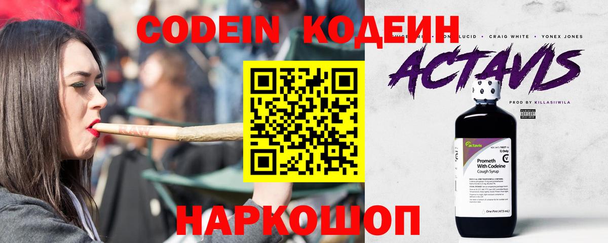 Кодеин Purple Drank Бахчисарай