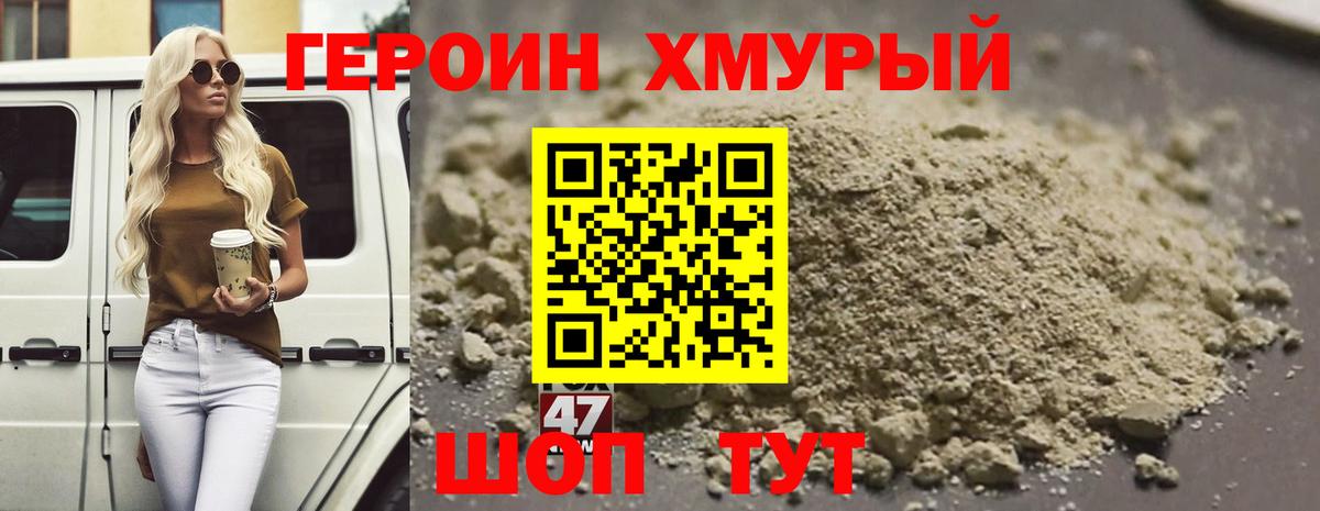 ГЕРОИН Heroin  Вход с VPN  Бахчисарай 