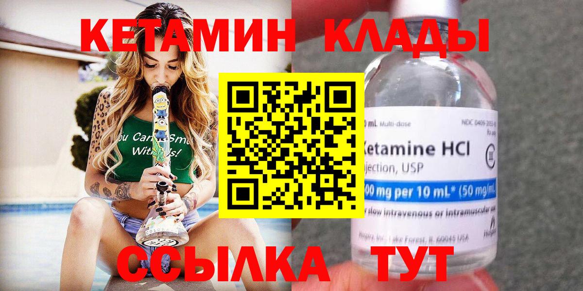 КЕТАМИН ketamine  Вход с VPN  Бахчисарай 