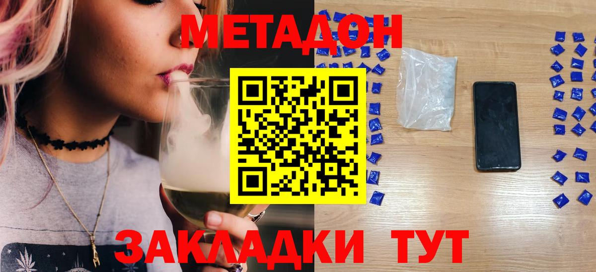 МЕТАДОН кристалл Бахчисарай
